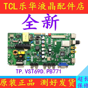 全新TCL乐华32L15 L32F1610B/F1980B主板TP.VST69D.PB771 MS180PV