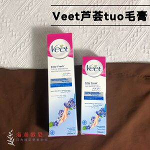 海外版本veet薇婷温和3分钟脱毛膏敏感芦荟精华保湿100ml/200ml