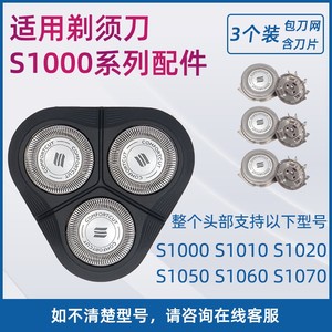 适用飞利浦剃须s1000刀头刀片s1010s1020s1050s1060s1103配件SH30