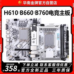 华南金牌H610/B660/B760/H510/B250/H311主板台式机电脑酷睿ITX