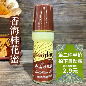 香海桂花蜜 护肤护手身体乳液45g上海国货老牌玻璃瓶嫩肤锁水滋润