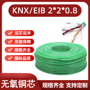 国标KNX EIB总线电缆BUS2x2x0.8控制线家居智能灯控线rs485通信线