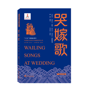 00秀秀图书2021淘宝正版二手旧书 沿河土家族婚俗及哭嫁歌研究 /冉