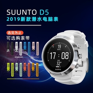 全球联保松拓SUUNTO D5潜水电脑表国行正品首发 彩屏中文专业水肺