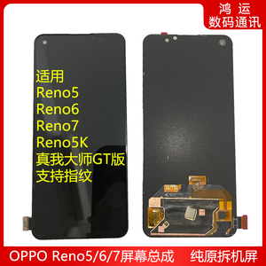 鸿运通讯 适用于Reno5/6/5K原装屏幕总成Reno7手机屏真我GT版拆机