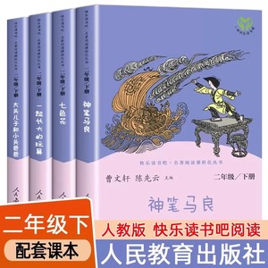 快乐读书吧二年级下册人教版全套四册一起长大的玩具神笔马良七色花愿望的实现大头儿子小头爸爸 小学生2年级课外阅读推荐书籍正版