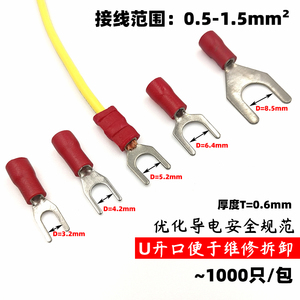 1-1.5平方接线端子15A叉形电线接线铜鼻子冷压接头SV1.25-3M4M5M6