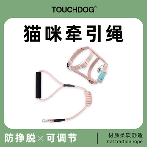 Touchdog它它宠物胸背猫咪工字胸背猫狗牵引绳英短布偶外出遛猫绳