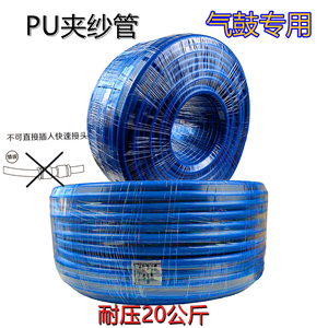 气动PU夹纱管10X6.5空压机管8X5耐磨12X8高压包纱14*10软气邮防爆