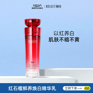 福瑞达颐莲红石榴焕白补水提亮美白祛斑水乳面霜洁面女官方旗舰店