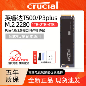 英睿达T500/P3plus 1TB 2TB  4TB 4.0NVME M2/M.2固态硬盘SSD512G