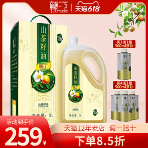 赣江山茶油食用油5L山茶籽油茶树油纯正农家茶仔油江西茶子油