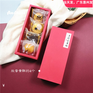 中秋红色80克4粒蛋黄酥雪花酥盒喜糖盒牛扎糖曲奇冰皮流心月饼盒