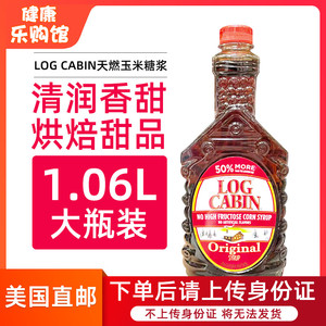 美国直邮LOG CABIN纯天然玉米糖浆咖啡奶茶代糖甜品烘焙调味1.06L