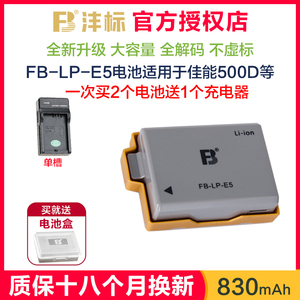送充电器沣标LP-E5相机电池适用于佳能500d电池eos 450d 1000d 2000d单反配件大容量非原装lpe5 canon备用