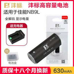 沣标NB-9L电池送充电器IXUS 500 510 1000 1100 HS SD4500IS IXY50S N2数码相机适用于佳能nb9l电池非原装