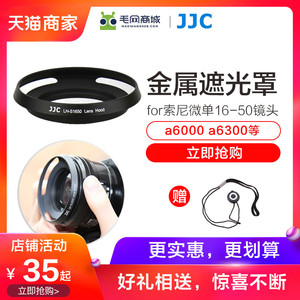 JJC 16-50金属遮光罩40.5mm sony 16-50mm微单镜头遮光罩zve10a5100a6100a6400a6300配件适用索尼a6000遮光罩