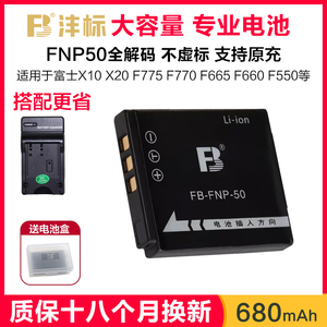 沣标FNP-50适用富士NP50电池NP50A X10 X20 F605 F85 505 F775 665 F900 F200 SQ10 XF1充电器非原装相机配件