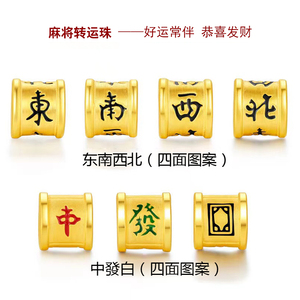 999千足金麻将东南西北中发白转运珠黄金手链3d硬金男女款路路通