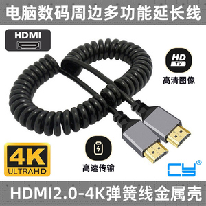 CY HDMI转MicroHDMI MINI HDMI 支持4k数据单反相机伸缩弹簧线材