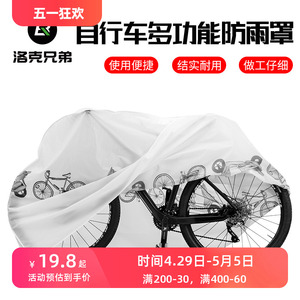 自行车防雨罩雨披防尘罩加厚型电动车保护罩山地自行车配件装备