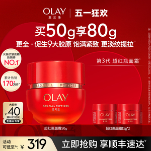 【母亲节礼物】OLAY玉兰油超红瓶面霜胜肽修护抗老乳液抗皱紧致