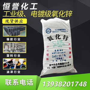 现货销售 芭蕉牌 氧化锌 25公斤 间接法氧化锌99.7 工业级氧化锌