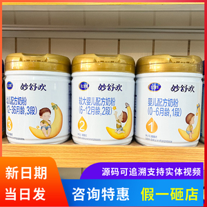 飞鹤妙舒欢婴幼儿配方奶粉321段800克罐装源码实体店直发确保正品