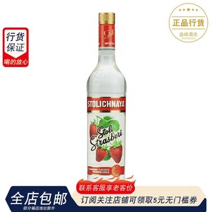Stolichnaya 苏连红草莓风味伏特加 原装进口洋酒鸡尾酒调酒基酒