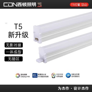 西顿照明T5灯管LED一体化1.2米日光灯条家用灯槽反光灯带CEG14