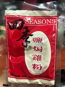 拍5包包邮香港版四季牌盐焗鸡粉 盐焗鸡常备调味粉沙姜粉25克