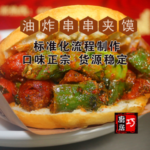 油炸串串夹馍调料商用秘制烧烤配方麻辣串刷料酱干撒料辣椒面蘸料
