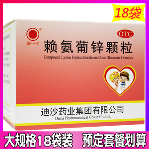 赖氨葡锌锌颗粒