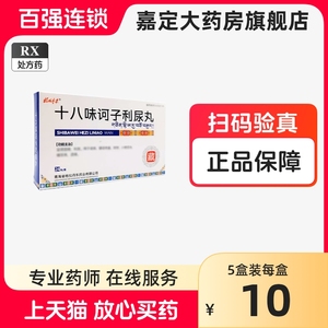 格拉丹东 十八味诃子利尿丸 0.25g*24丸/盒 十八味诃子利尿丸18味嘉定药店旗舰店