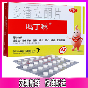 吗丁啉