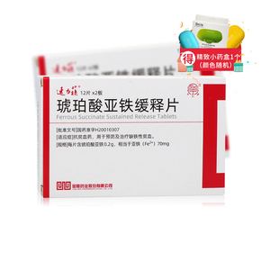 速力菲 琥珀酸亚铁缓释片 24片 缺铁性贫血抗贫血孕妇补铁成人小儿童