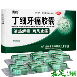 丁细牙痛胶囊药