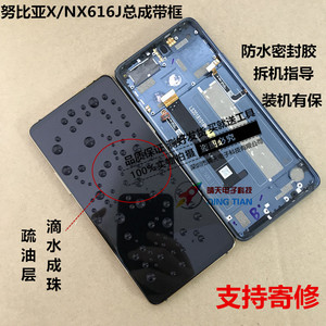 努比亚x手机屏幕总成 nx616j前后屏显示屏一体带框 测好发货