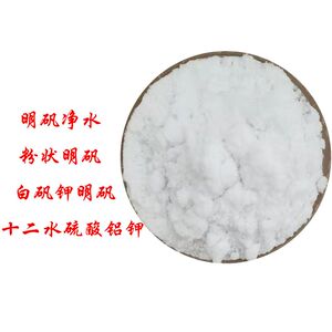 粉状白矾十二水硫酸铝钾块 工业用明矾粉 澄清剂 污水净水水质