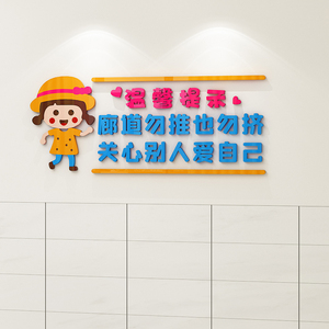 幼儿园走廊楼道温馨提示安全标语指示牌小学教室环创布置墙面装饰
