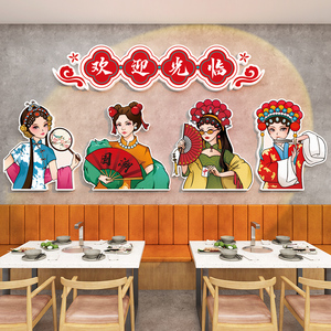 国潮风墙面装饰网红创意火锅烧烤肉餐馆餐饮饭店串串背景墙壁贴画
