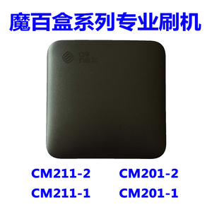 CM201-2 211-2 211-1 201-1移动魔百盒新魔百和远程升级刷机安装