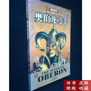 奥伯龙之手罗杰泽拉兹尼