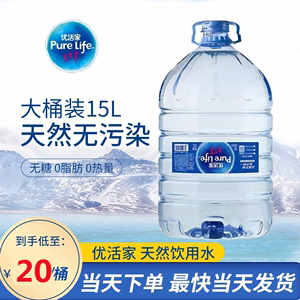 雀巢饮用水15L一次性桶装水包邮大桶装大瓶水纯净水矿泉水泡茶水