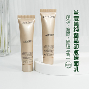 兰蔻 菁纯臻颜精萃卸妆洁面乳二合一洗面奶专柜小样15ml