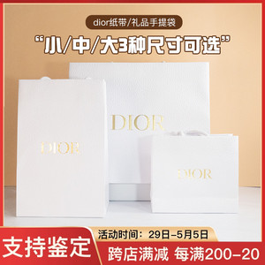 专柜迪奥Dior美妆化妆袋礼盒礼袋口红纸袋千鸟格香水礼品袋盒子