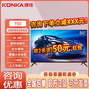 Konka/康佳 Y50 50英寸4K超高清全面屏智能WiFi网络平板电视机8GB