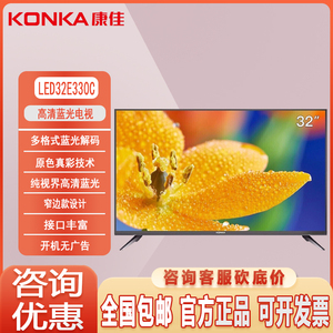 Konka/康佳 LED32E330C  32英寸高清非智能网络LED液晶电视