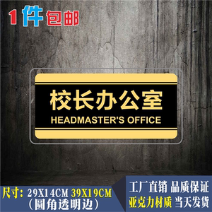 校长办公室亚克力标识牌学校院长室教室班级课室温馨提示门牌标牌
