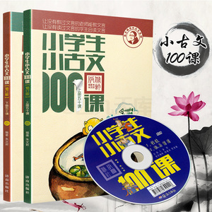 小古文100篇朱文君